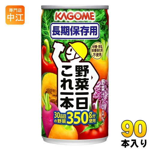 カゴメ 野菜一日これ一本 長期保存用 190g 缶 90本 (30本入×3 まとめ買い) 野菜ジュース 防災 コレイチ
