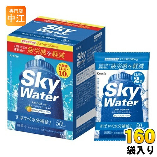 スカイウォーターグレープフルーツ味 1L用×240袋 翌日発送！粉末飲料クラシエ 楽天市場】クラシエ スカイウォーター グレープフルーツ味 (1L用×2袋