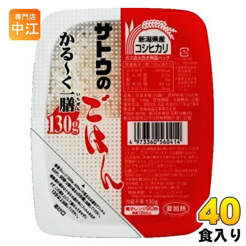 サトウ食品 サトウのごはん 新潟県産コシヒカリ かる～く一膳 130g パック 40個 (20個入×2 まとめ買い) 非常食 レトルト インスタント ご飯