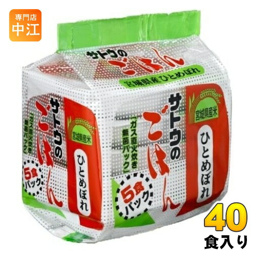 サトウ食品 サトウのごはん 宮城県産ひとめぼれ 5食セット×8個入 非常食 レトルト インスタント ご飯
