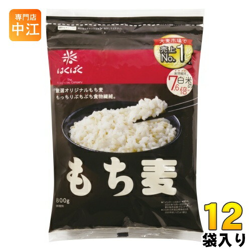 はくばく もち麦 800g 12袋 (6袋入×2 まとめ買い) 食物繊維 厳選 オリジナル