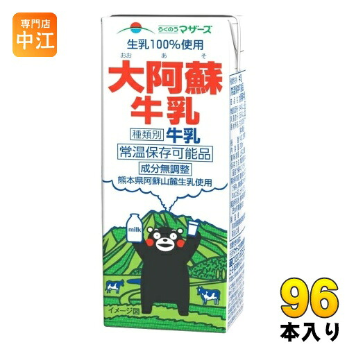 らくのうマザーズ 大阿蘇牛乳 200ml 紙パック 96本 (24本入×4 まとめ買い) おおあそ ミルク 常温保存