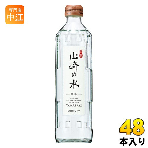サントリー 山崎の水 発泡 330ml 瓶 48本 (24本入×2 まとめ買い) 炭酸水 炭酸飲料 ミネラルウォーター|専門店 中江