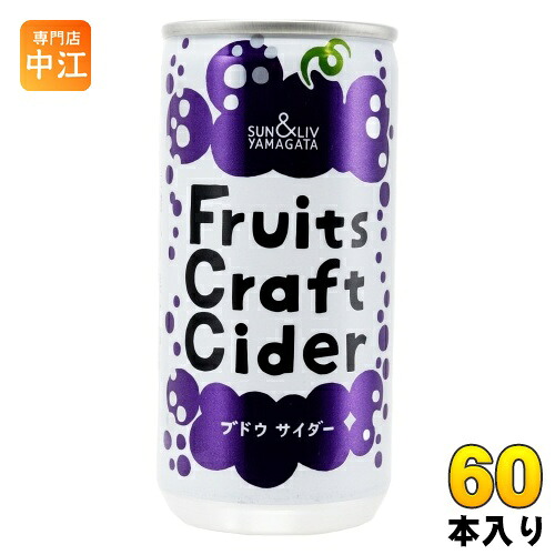 山形食品 フルーツクラフトサイダー ブドウ 200g 缶 60本 (30本入×2 まとめ買い) 炭酸飲料 Fruits Craft Cider ぶどう