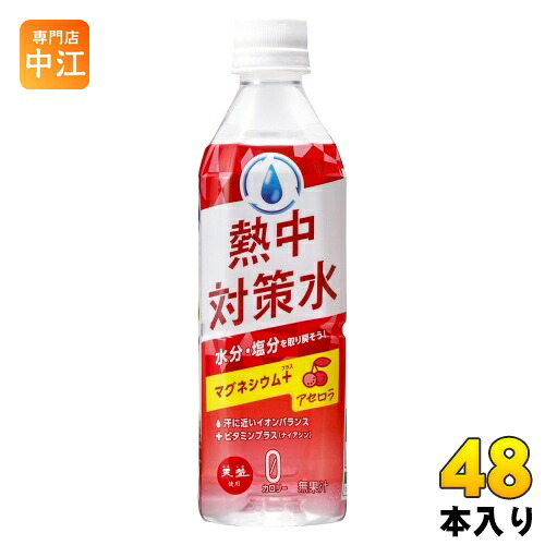 赤穂化成 熱中対策水 アセロラ味 500ml ペットボトル 48本 (24本入×2 まとめ買い) スポーツドリンク 水分補給 熱中症対策