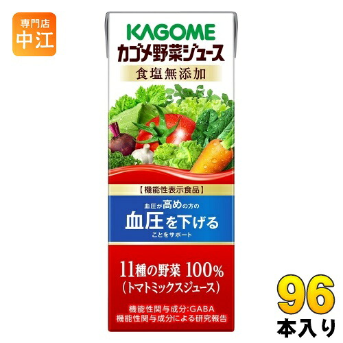 カゴメ 野菜ジュース 食塩無添加 200ml 紙パック 96本 (24本入×4 まとめ買い) 野菜ジュース 機能性表示食品