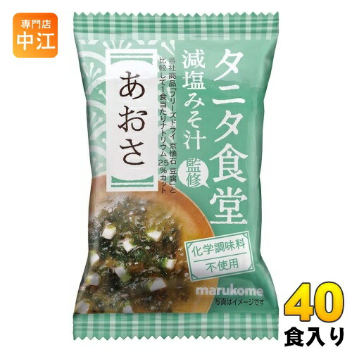 マルコメ フリーズドライ タニタ食堂監修 減塩みそ汁 あおさ 40食 (10食入×4 まとめ買い) インスタント味噌汁 即席味噌汁 FD