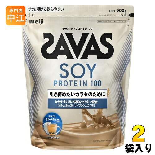 明治 ザバス ソイプロテイン100 ミルクティー風味 900g 2袋 (1袋×2 まとめ買い) プロテイン ビタミン