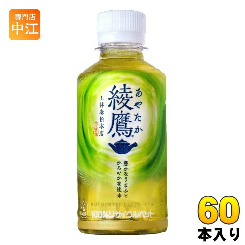 綾鷹 200ml ペットボトル 60本 (30本入×2 まとめ買い) コカ・コーラ お茶 緑茶
