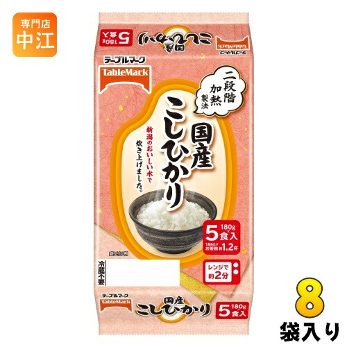テーブルマーク 国産こしひかり 180g 5食セット×8袋入 非常食 レトルト インスタント パックご飯 コシヒカリ