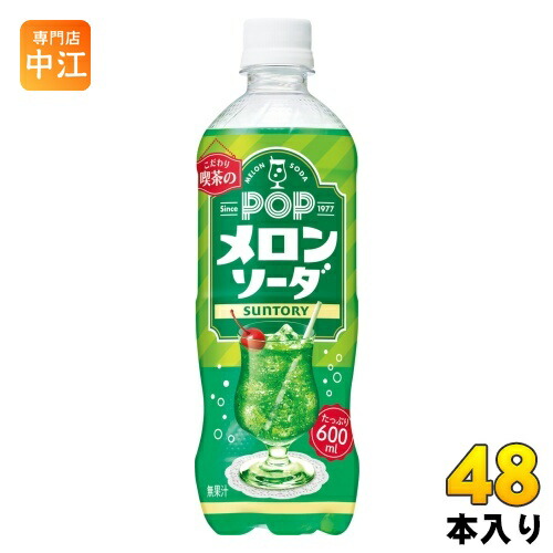 サントリー POP メロンソーダ 600ml ペットボトル 48本 (24本入×2 まとめ買い) 炭酸飲料 喫茶店 こわだり メロン ソーダ