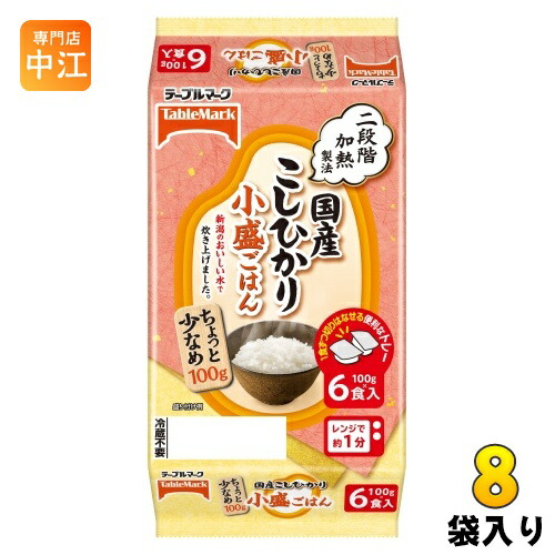 テーブルマーク 国産こしひかり 小盛ごはん 分割 100g 6食セット×8袋入 ご飯 非常食 レトルト インスタント ちょっと少なめ