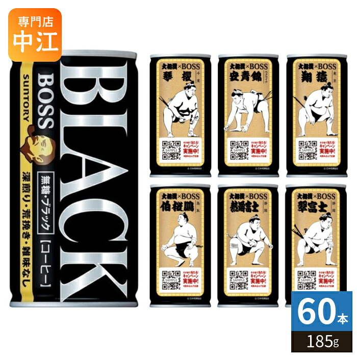 サントリー BOSS ボス 無糖ブラック 185g 缶 60本 (30本入×2 まとめ買い) 缶コーヒー 珈琲 大相撲デザイン