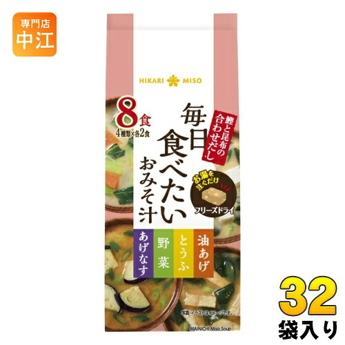 ひかり味噌 毎日食べたいおみそ汁 256食 (8食×32袋入) リーズドライ FD アソート