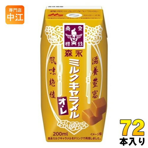 森永ミルク　お得に購入しませんか？ 森永ミルク加糖れん乳」デザインのトートバッグや文房具を発売