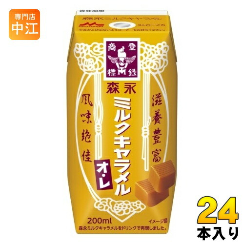 楽天市場】森永乳業 森永 ミルクキャラメルオ・レ(プリズマ容器) 200ml