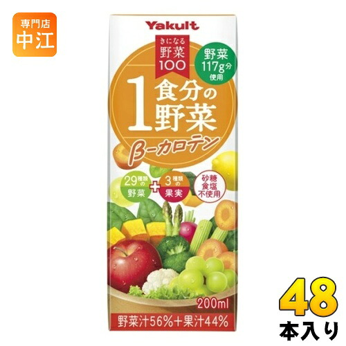 ヤクルト きになる野菜100 1食分の野菜 β-カロテン 200ml 紙パック 48本 (24本入×2 まとめ買い) 野菜ジュース 果汁飲料 一食分の野菜 にんじんミックスジュース