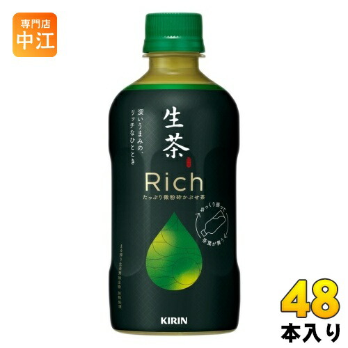 キリン 生茶 リッチ 400ml ペットボトル 48本 (24本入×2 まとめ買い) 茶飲料 なまちゃ Rich 緑茶