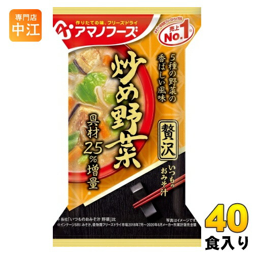 アマノフーズ フリーズドライ いつものおみそ汁 贅沢 炒め野菜 40食 (10食入×4 まとめ買い) お味噌汁 FD インスタント 即席 味噌汁
