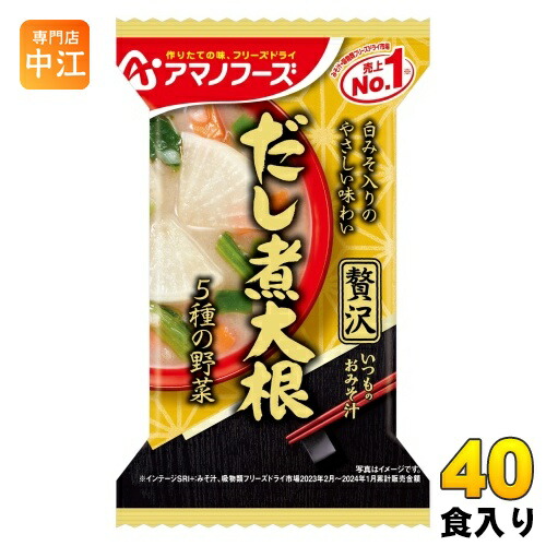 アマノフーズ フリーズドライ いつものおみそ汁 贅沢 だし煮大根 40食 (10食入×4 まとめ買い) お味噌汁 FD インスタント 即席 味噌汁