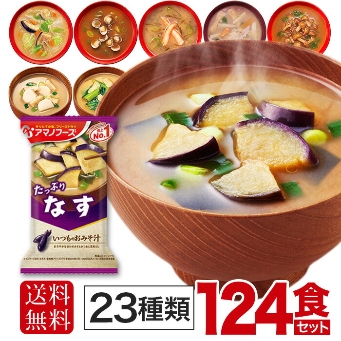 アマノフーズ　フリーズドライ　贅沢お味噌汁　60個セット 楽天市場】アマノフーズ フリーズドライ おいしさ贅沢おみそ汁 4