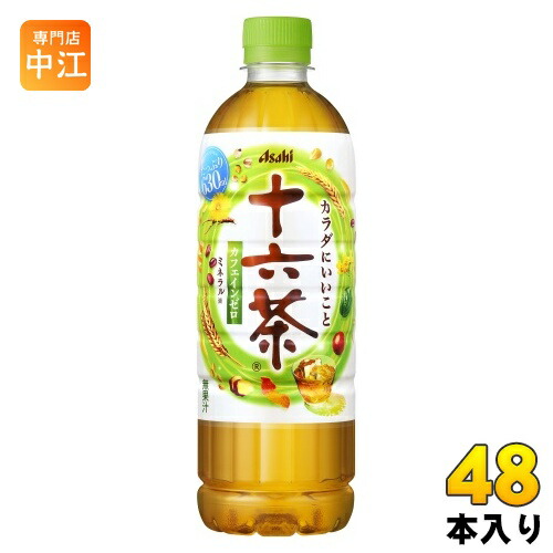 アサヒ 十六茶 630ml ペットボトル 48本 (24本入×2 まとめ買い) お茶 ブレンド茶 ノンカフェイン カフェインゼロ