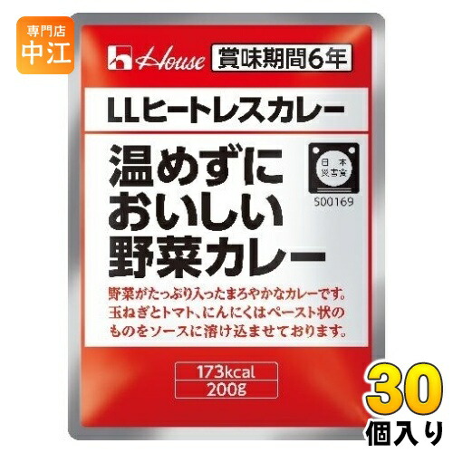 ハウス LLヒートレスカレー 温めずにおいしい野菜カレー 200g 30個入 カレー レトルト 災害 保管 非常用 長期保存 保存