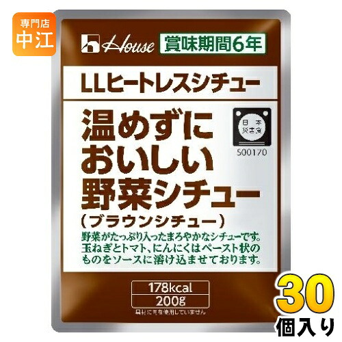 ハウス LLヒートレスシチュー 温めずにおいしい野菜シチュー 200g 30個入 シチュー レトルト 災害 保管 非常用 長期保存 保存 ブラウンシチュー