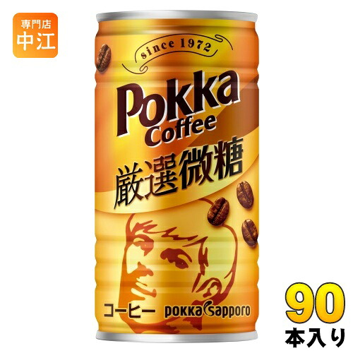 ポッカサッポロ ポッカコーヒー 厳選微糖 185g 缶 90本 (30本入&times;3 まとめ買い) コーヒー飲料 缶コーヒー｜専門店　中江
