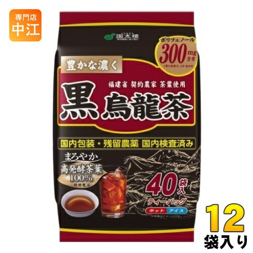 国太楼 豊かな濃く 黒烏龍茶 ティーバッグ 5g×40バック 12袋入 ウーロン茶 高発酵茶葉100%