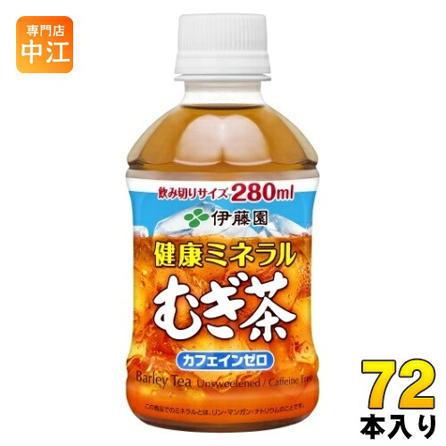 伊藤園 健康ミネラルむぎ茶 280ml ペットボトル 72本 (24本入×3 まとめ買い) お茶 デカフェ ノンカフェイン 麦茶