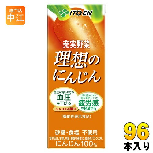 伊藤園 充実野菜 理想のにんじん 200ml 紙パック 96本 (24本入×4 まとめ買い) 野菜ジュース 機能性表示食品 にんじんジュース GABA