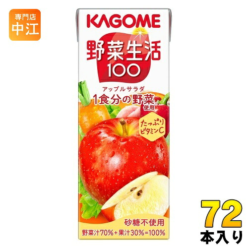 カゴメ 野菜生活100 アップルサラダ 200ml 紙パック 72本 (24本入&times;3 まとめ買い) 野菜ジュース 1食分の野菜使用 砂糖不使用｜専門店　中江