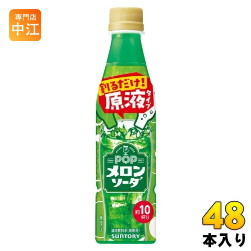 値下げ！①メロンソーダ【業務用 ドリンクサーバー用原液シロップ】 ④メロンソーダ【業務用 ドリンクサーバー用原液シロップ