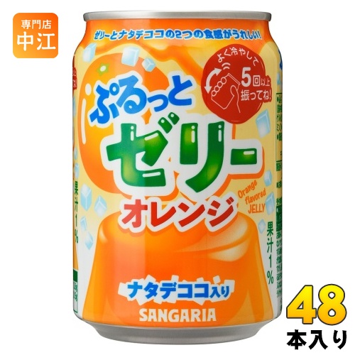 サンガリア ぷるっとゼリー オレンジ 280g 缶 48本 (24本入×2 まとめ買い) 果汁飲料 食感系飲料