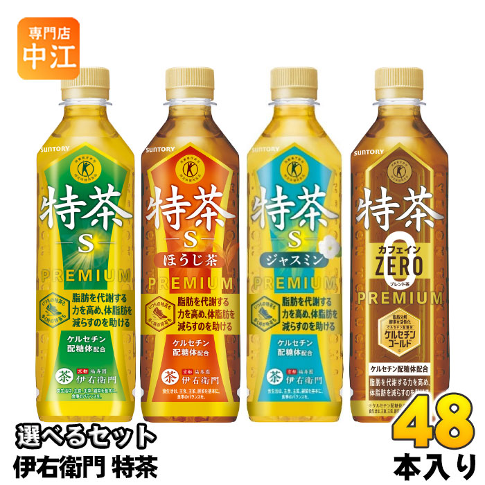 サントリー　特茶S 48本セット 楽天市場】伊右衛門 特茶 特定保健用食品 500ml ペットボトル