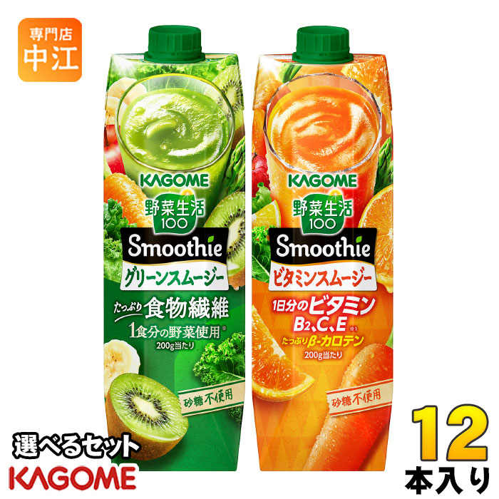 楽天市場】カゴメ 野菜生活100 スムージー 1000g 紙パック