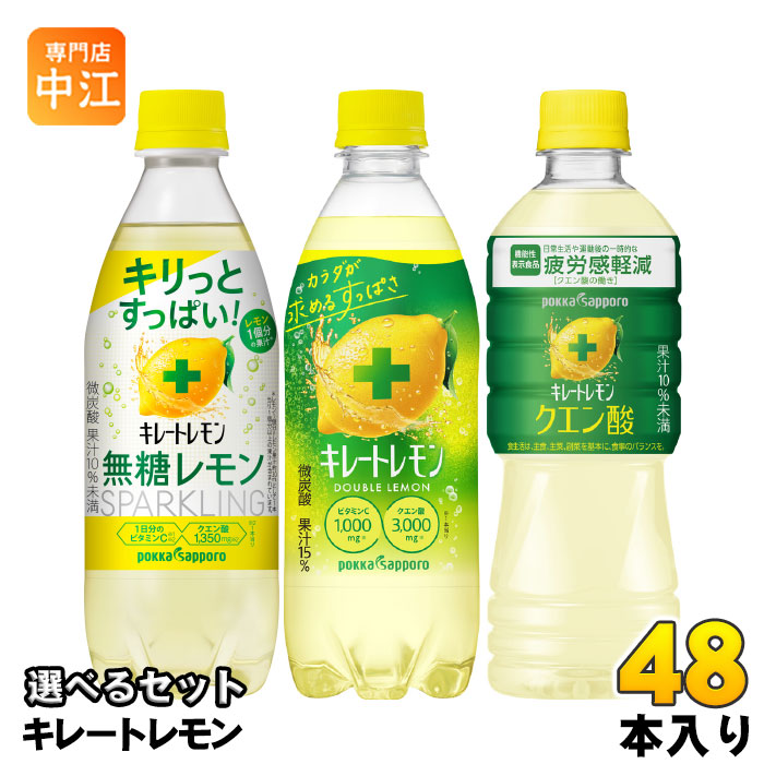 楽天市場】キレートレモン 490ml 500ml 525ml ペットボトル