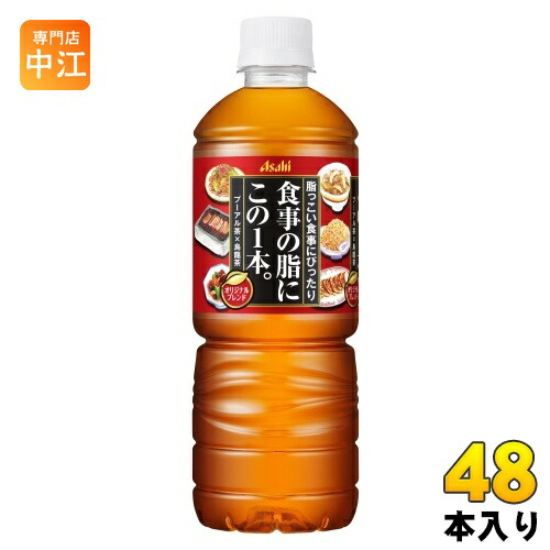 アサヒ 食事の脂にこの1本。 600ml ペットボトル 48本 (24本入×2 まとめ買い) お茶 プーアル茶 烏龍茶 ウーロン茶 ブレンド茶 中国茶