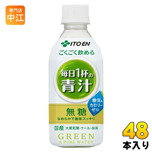 伊藤園 ごくごく飲める 毎日1杯の青汁 350g ペットボトル 48本 (24本入×2 まとめ買い) 健康飲料 青汁飲料