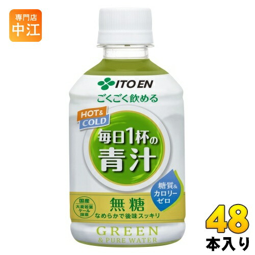 伊藤園 ごくごく飲める 毎日1杯の青汁 280ml ペットボトル 48本 (24本入×2 まとめ買い) 青汁飲料 ホット 冷温兼用 糖質ゼロ