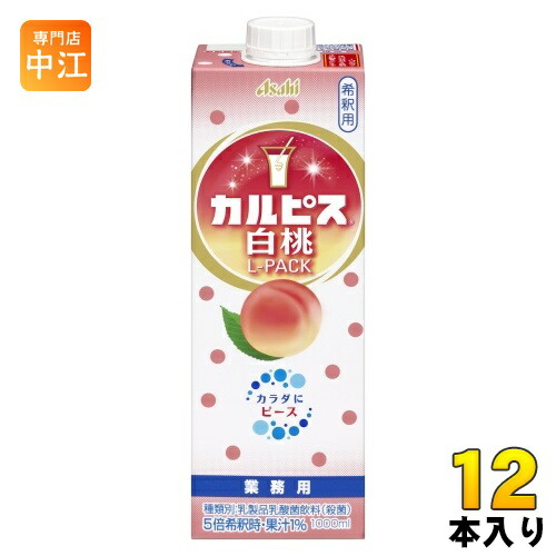 アサヒ カルピス 業務用 白桃 Lパック 希釈用 1L 紙パック 12本 (6本入&times;2 まとめ買い) 乳酸菌飲料 乳酸菌 乳性飲料 希釈 原液｜専門店　中江