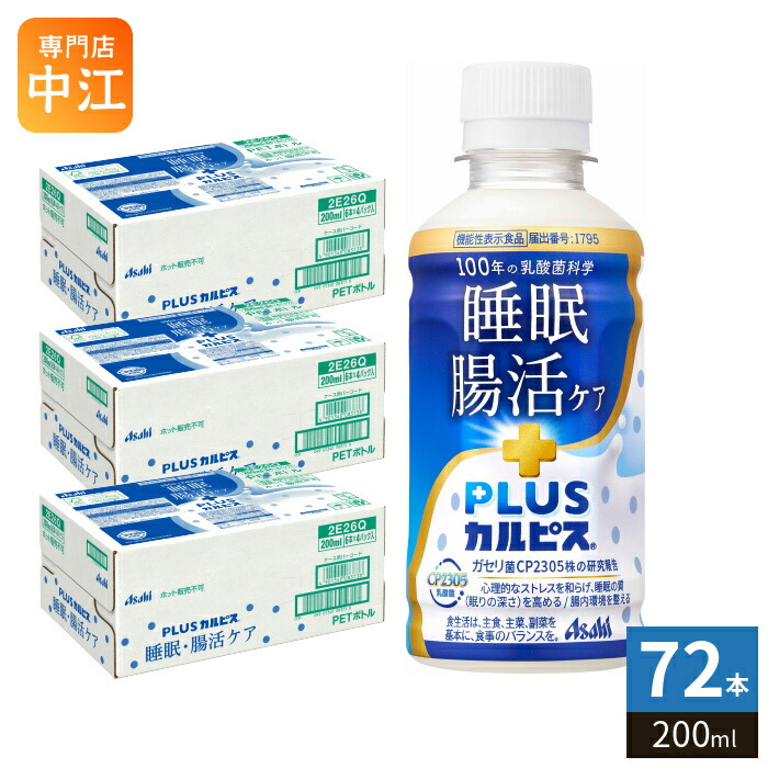 楽天市場】〔エントリーでポイント5倍！〕 アサヒ PLUSカルピス 睡眠