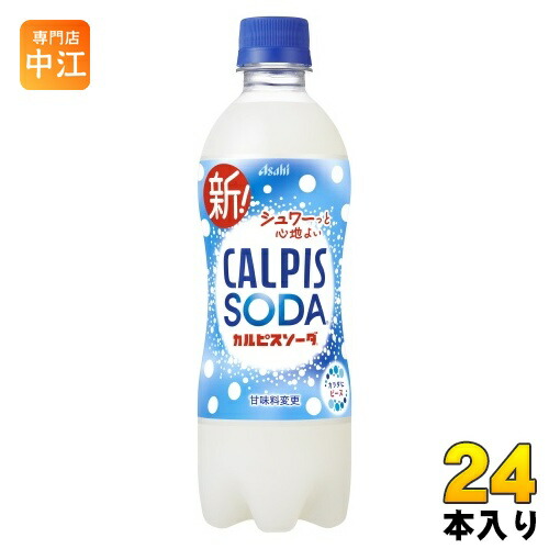 カルピスソーダ 楽天市場】アサヒ カルピス カルピスソーダ 500ml ペットボトル