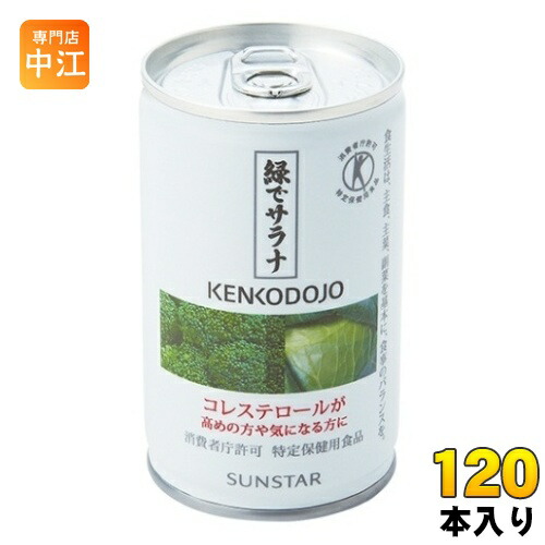 サンスター 緑でサラナ 160g 缶 120本 (30本入×4 まとめ買い) 特定保健用食品 トクホ 野菜ミックス 特保 果物ミックス