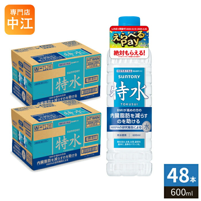 楽天市場】特水 送料無料 サントリー 特水 600ml×2ケース/48本《048