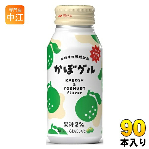 JAフーズおおいた かぼグル 190g ボトル缶 90本 (30本入×3 まとめ買い) 乳性飲料 カボス ミルクオリゴ糖入り