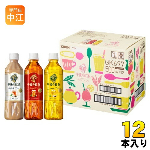 【専用になります】午後の紅茶3種類2箱ずつ、オリーブオイル20個 楽天市場】キリン 午後の紅茶3種のアソートボックスセット