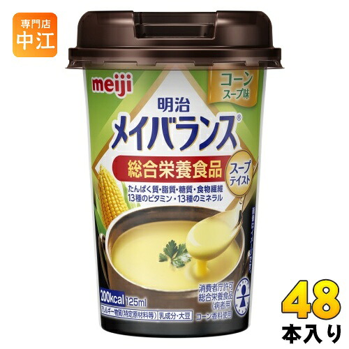 明治 メイバランス Mini コーンスープ味 125ml カップ 48本 (24本入×2 まとめ買い) 総合栄養食品 栄養調整食品 スープテイスト