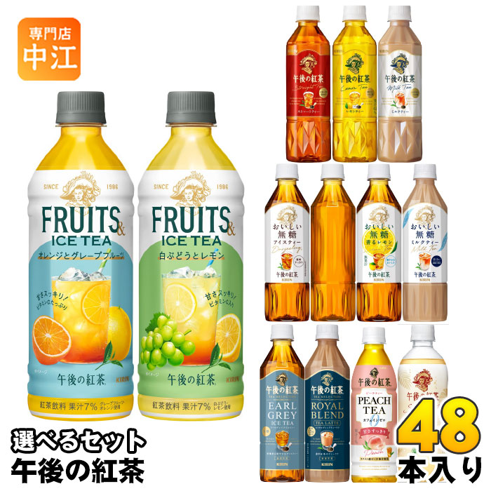 楽天市場】キリン 午後の紅茶3種のアソートボックスセット